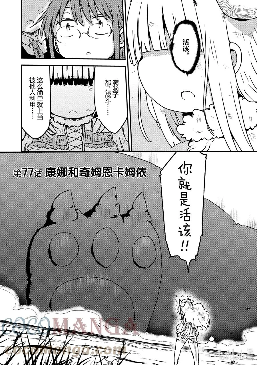 077 康娜和奇姆恩卡姆依 第3页