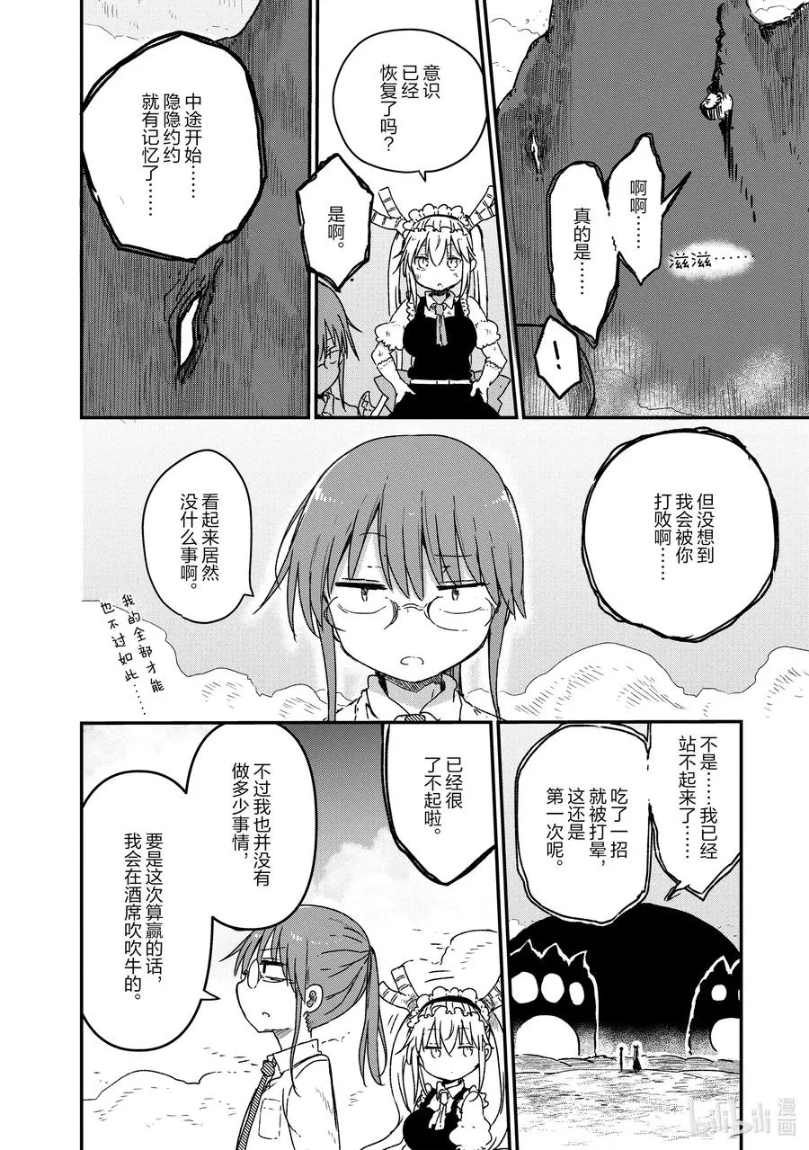 077 康娜和奇姆恩卡姆依 第4页
