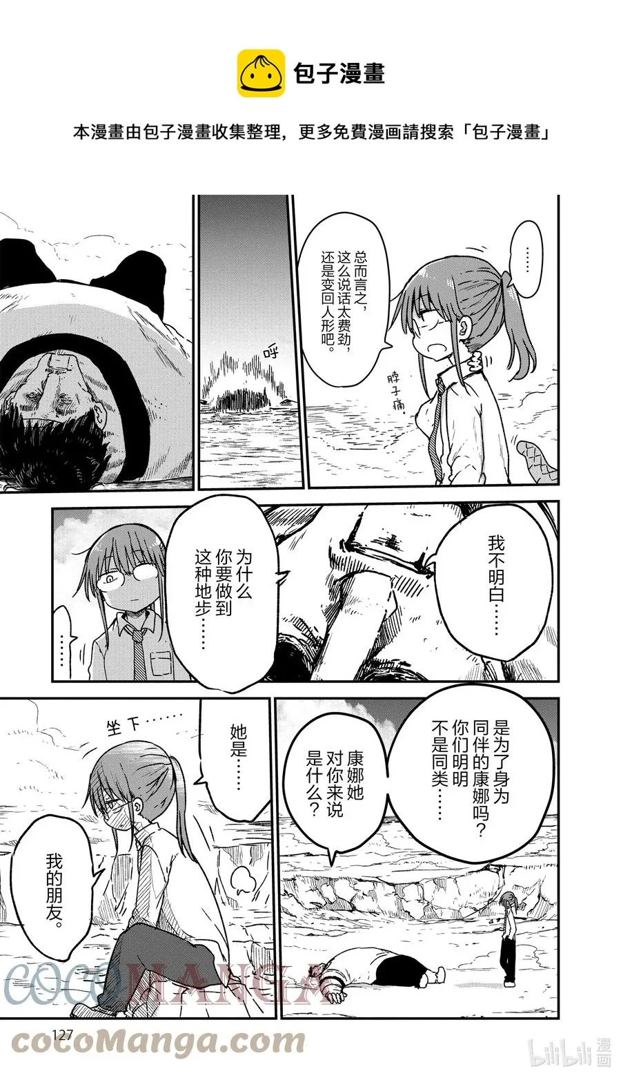 077 康娜和奇姆恩卡姆依 第5页