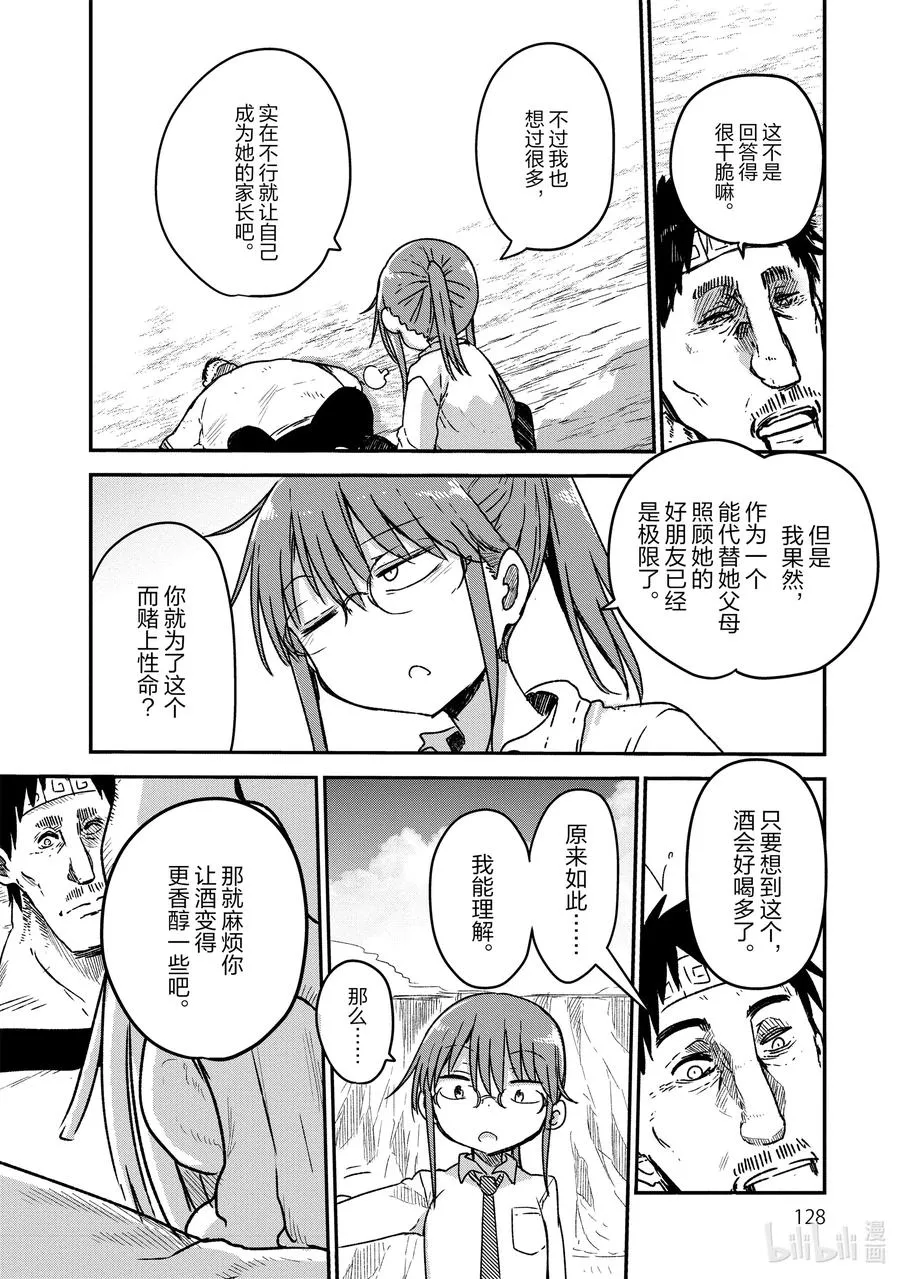 077 康娜和奇姆恩卡姆依 第6页