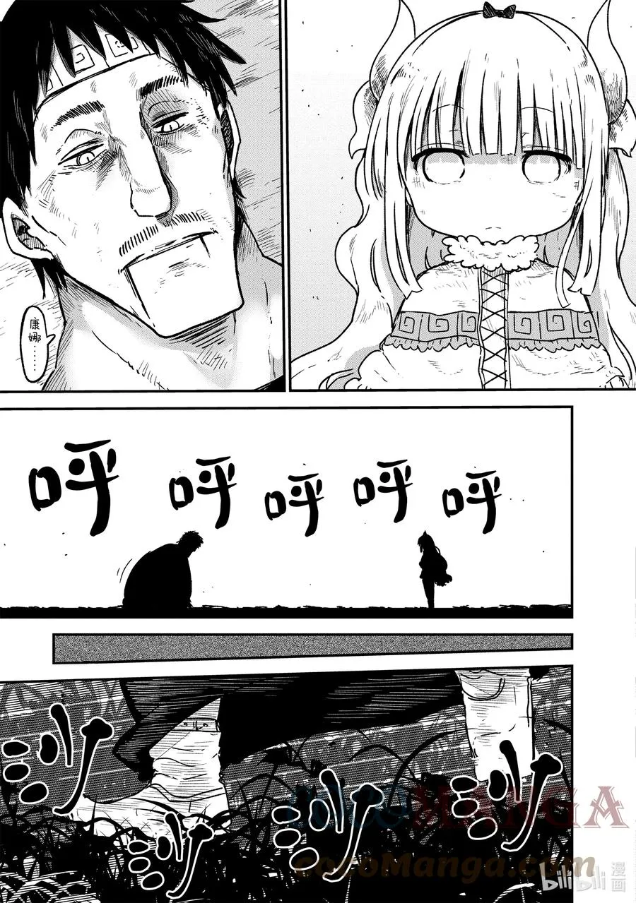 077 康娜和奇姆恩卡姆依 第7页