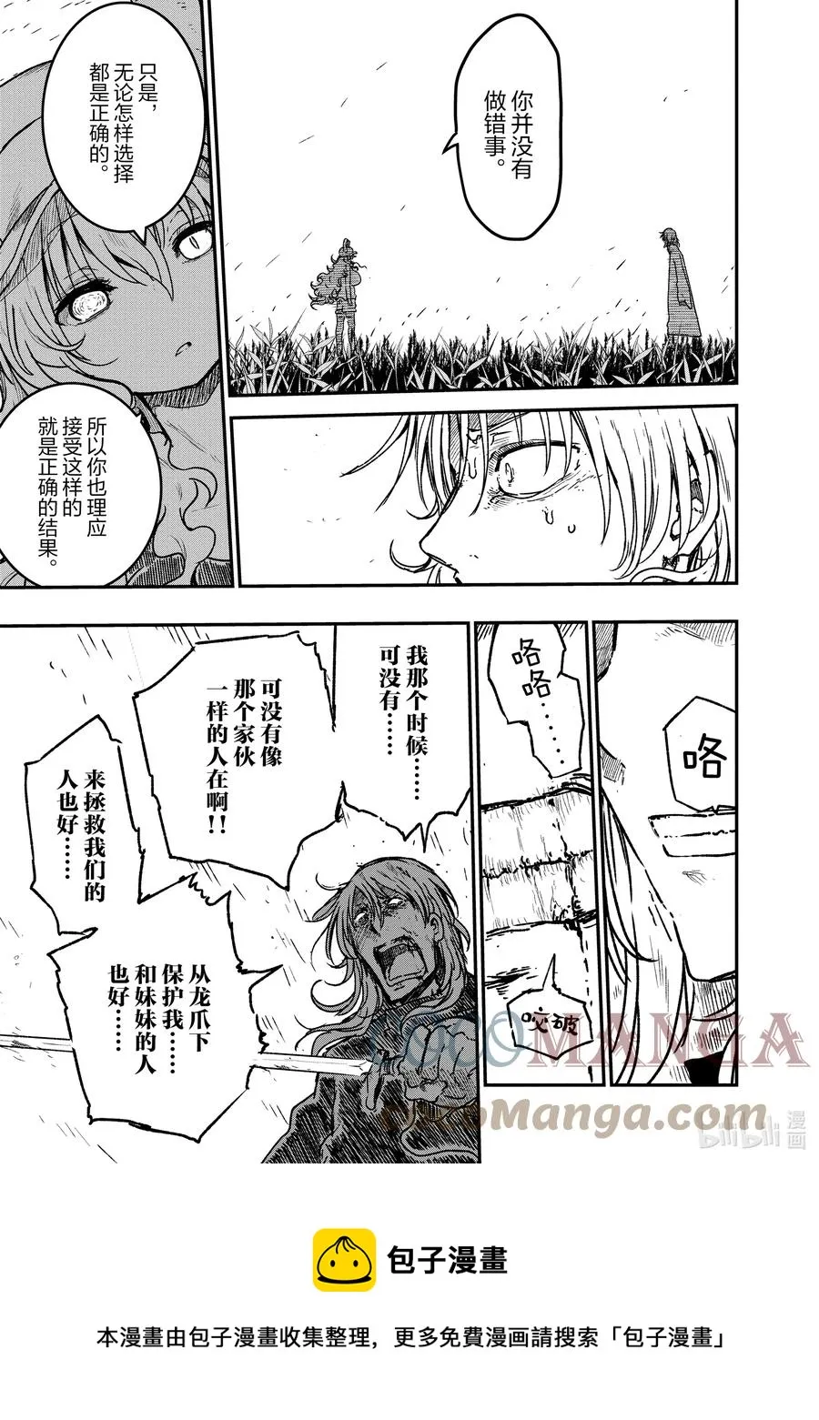 077 康娜和奇姆恩卡姆依 第9页