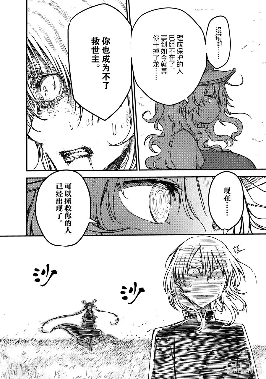 077 康娜和奇姆恩卡姆依 第10页