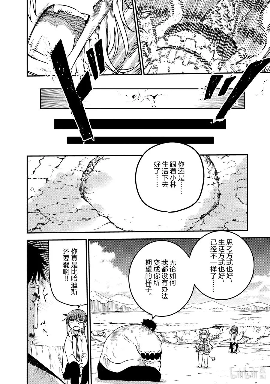 077 康娜和奇姆恩卡姆依 第12页