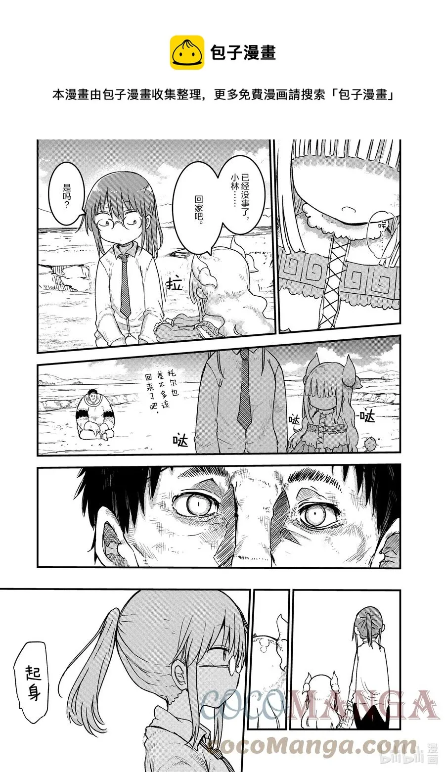 077 康娜和奇姆恩卡姆依 第13页