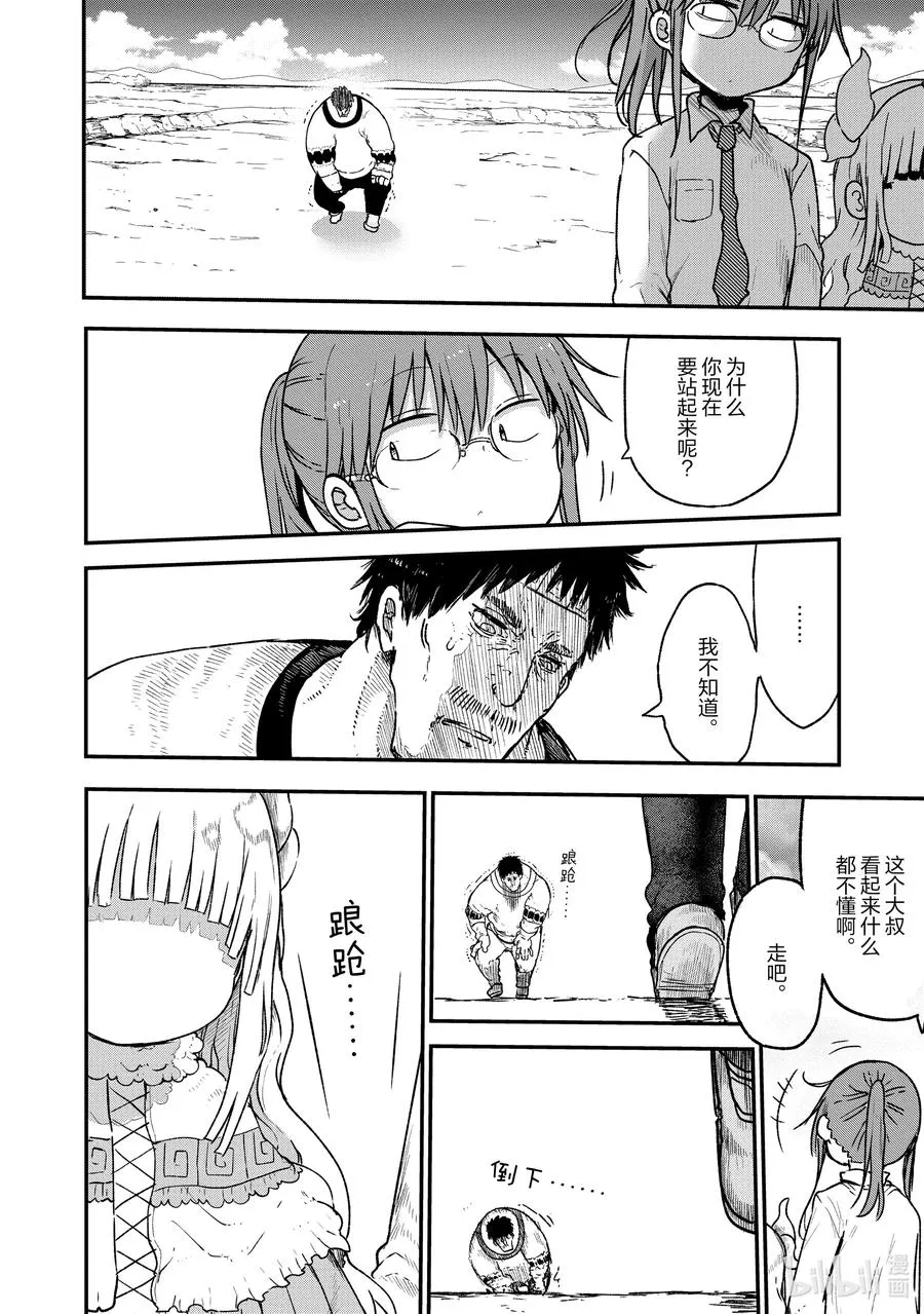 077 康娜和奇姆恩卡姆依 第14页