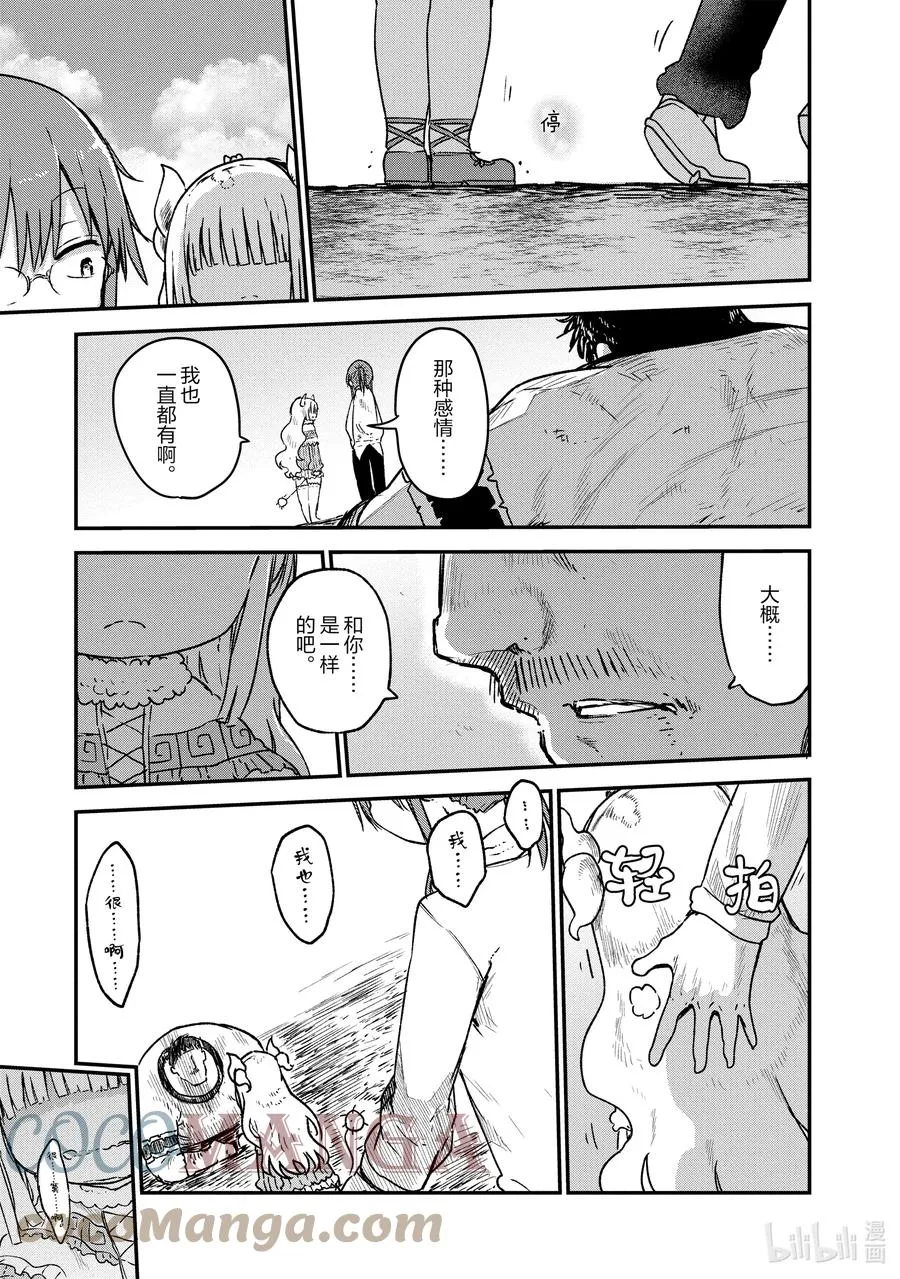 077 康娜和奇姆恩卡姆依 第15页