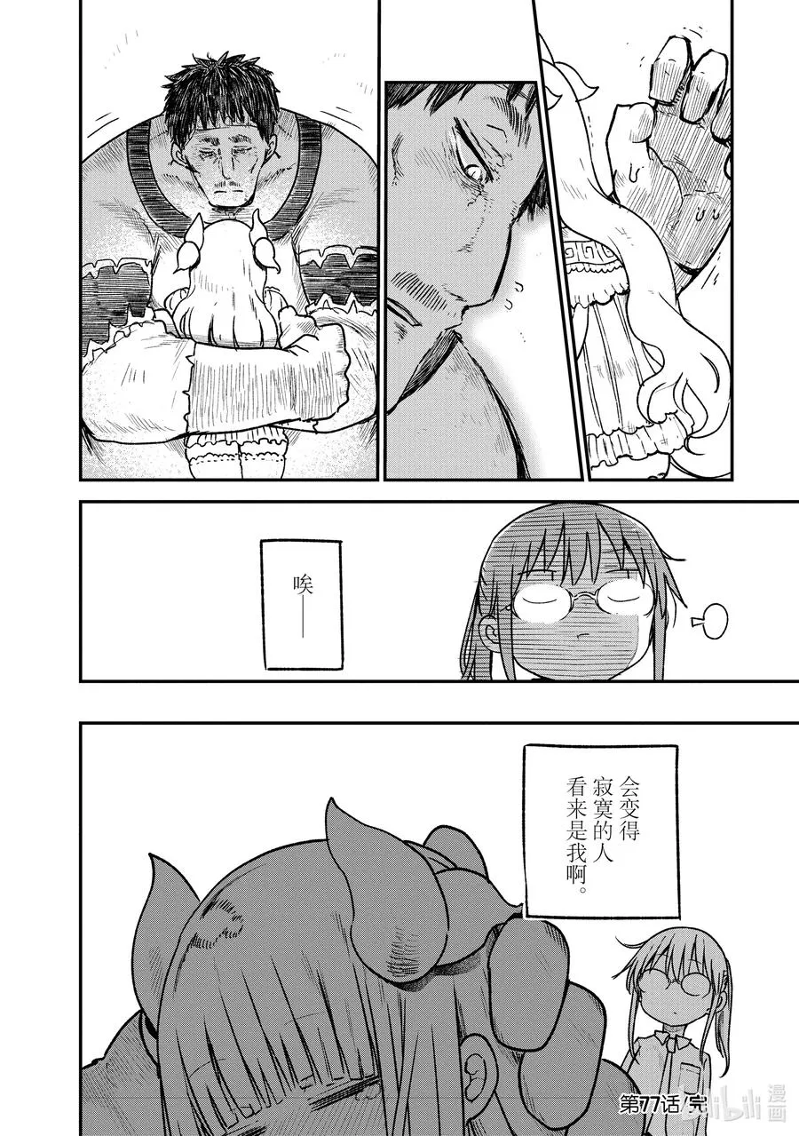 077 康娜和奇姆恩卡姆依 第18页