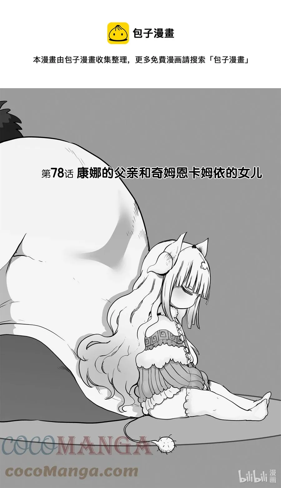 078 康娜的父亲和奇姆恩卡姆依的女儿 第1页