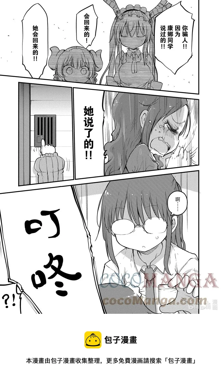 078 康娜的父亲和奇姆恩卡姆依的女儿 第13页