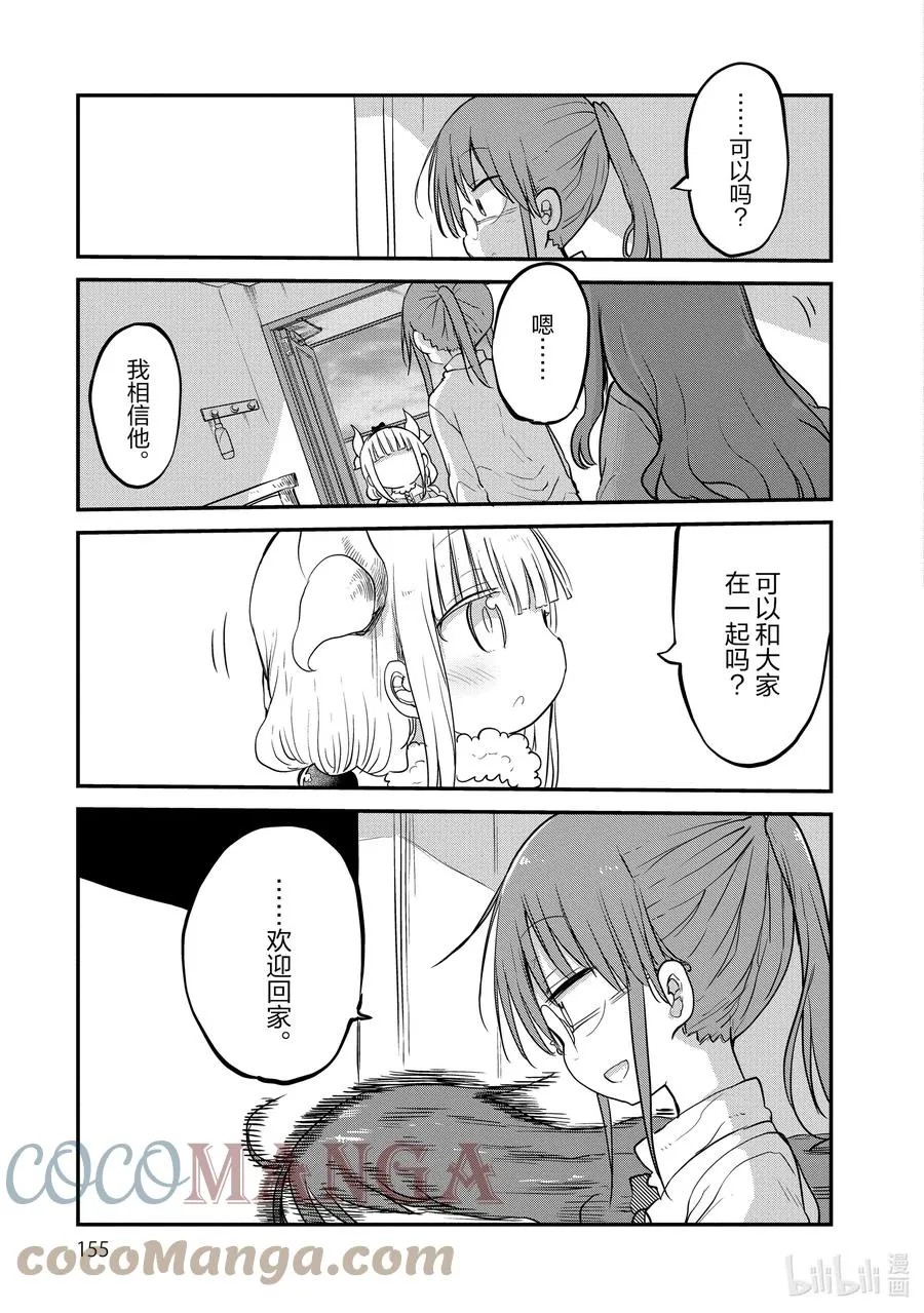 078 康娜的父亲和奇姆恩卡姆依的女儿 第15页