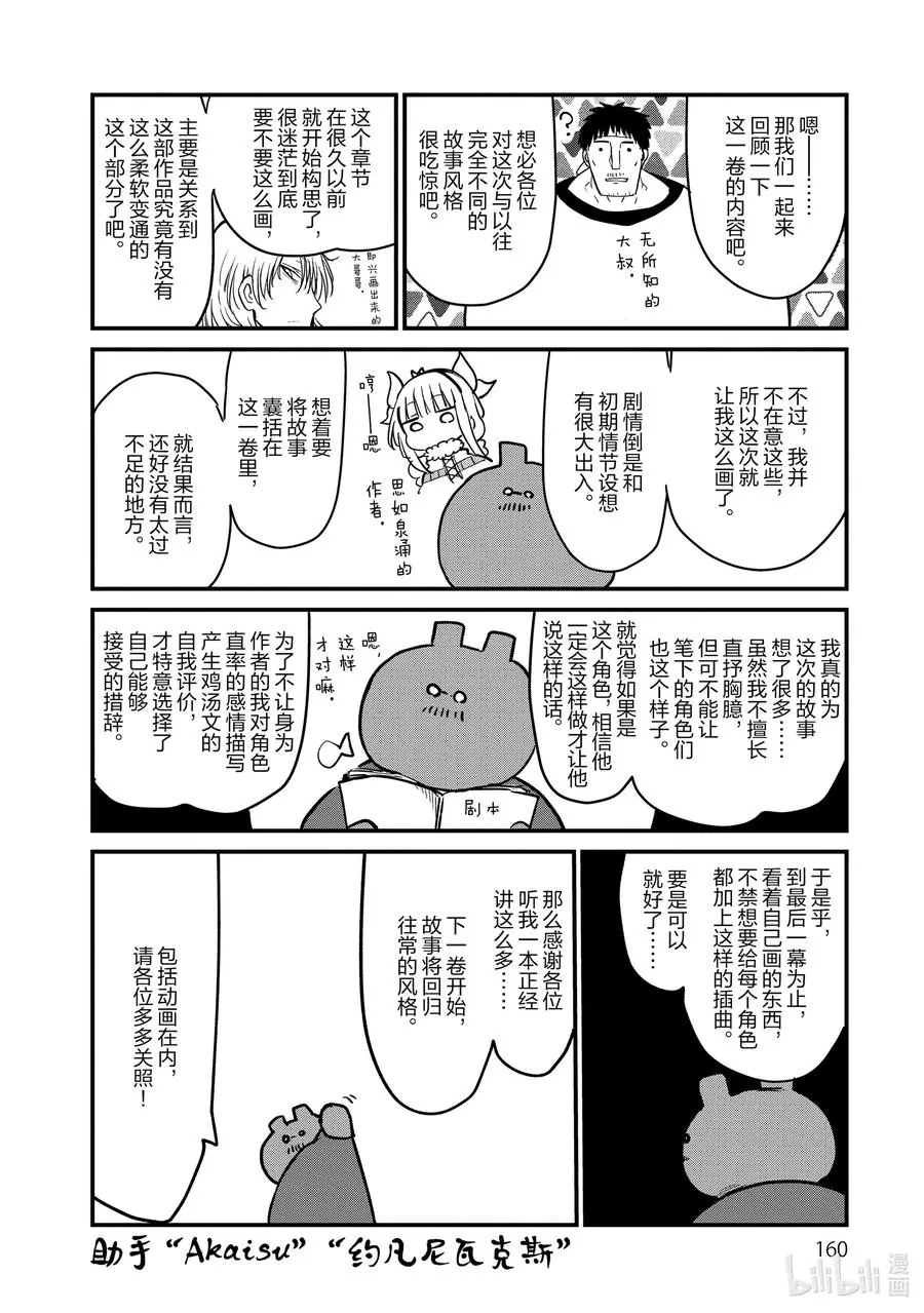 078 康娜的父亲和奇姆恩卡姆依的女儿 第20页