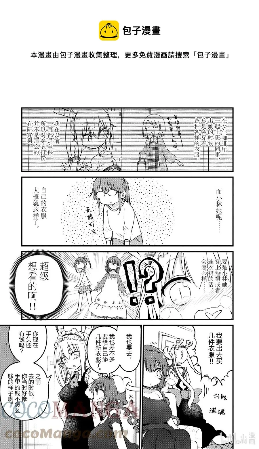 079 托尔和时尚穿搭 第5页