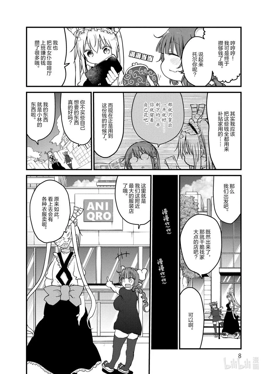 079 托尔和时尚穿搭 第6页