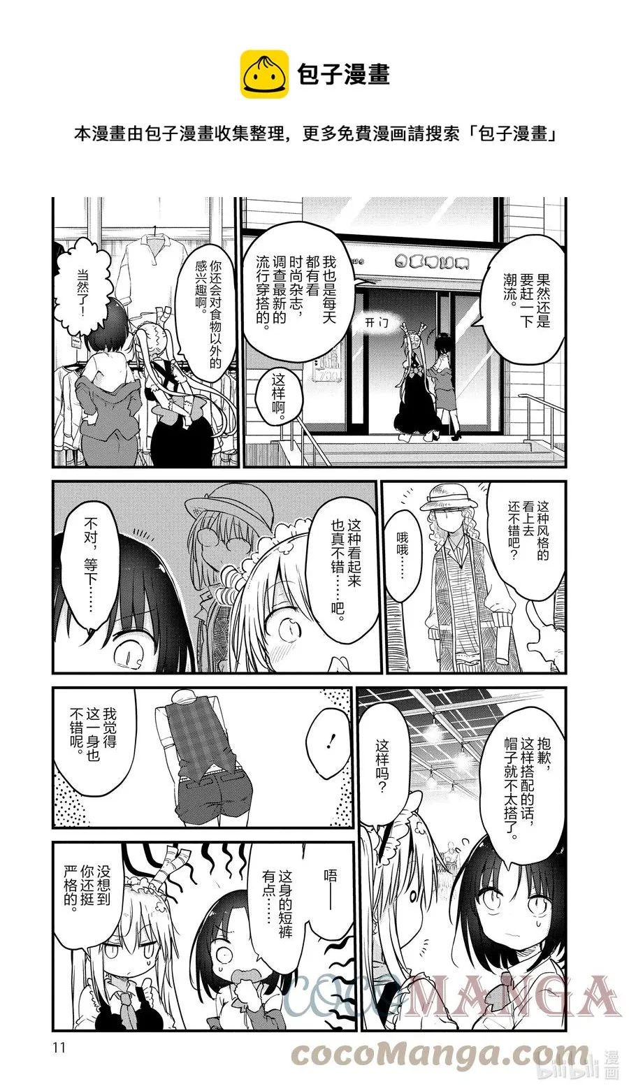 079 托尔和时尚穿搭 第9页