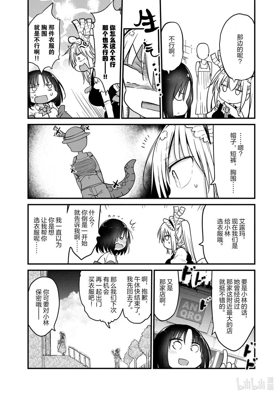 079 托尔和时尚穿搭 第10页