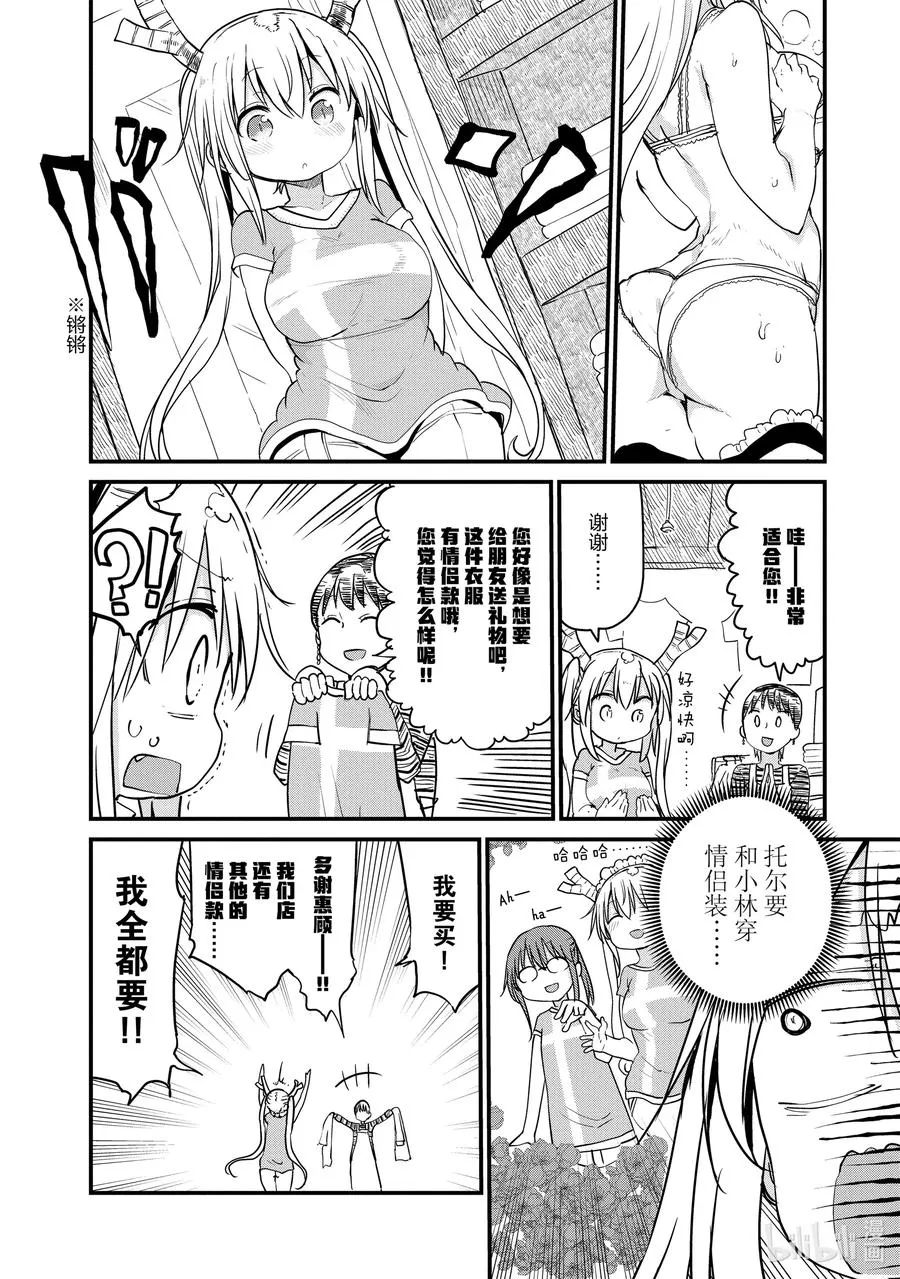 079 托尔和时尚穿搭 第12页