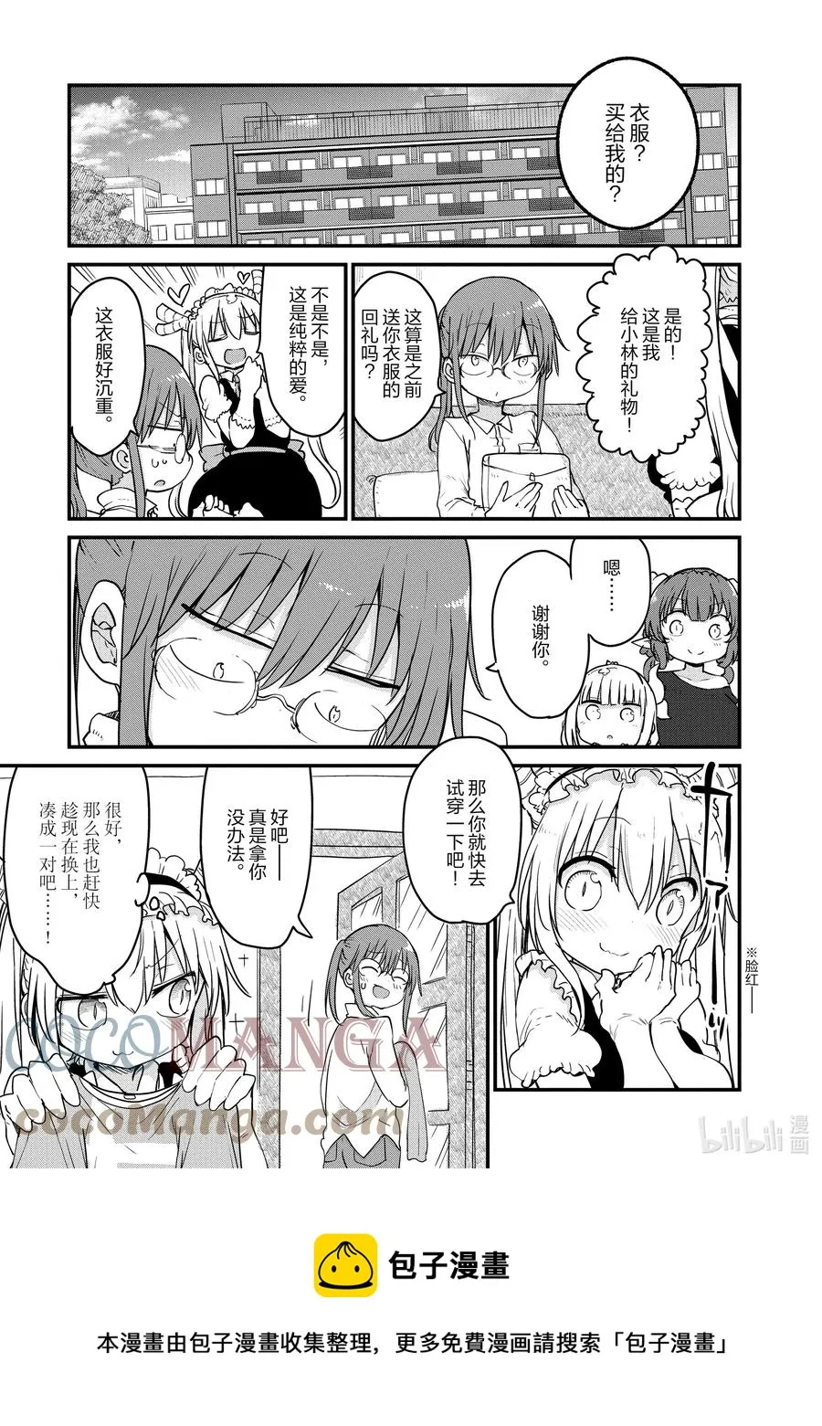 079 托尔和时尚穿搭 第13页