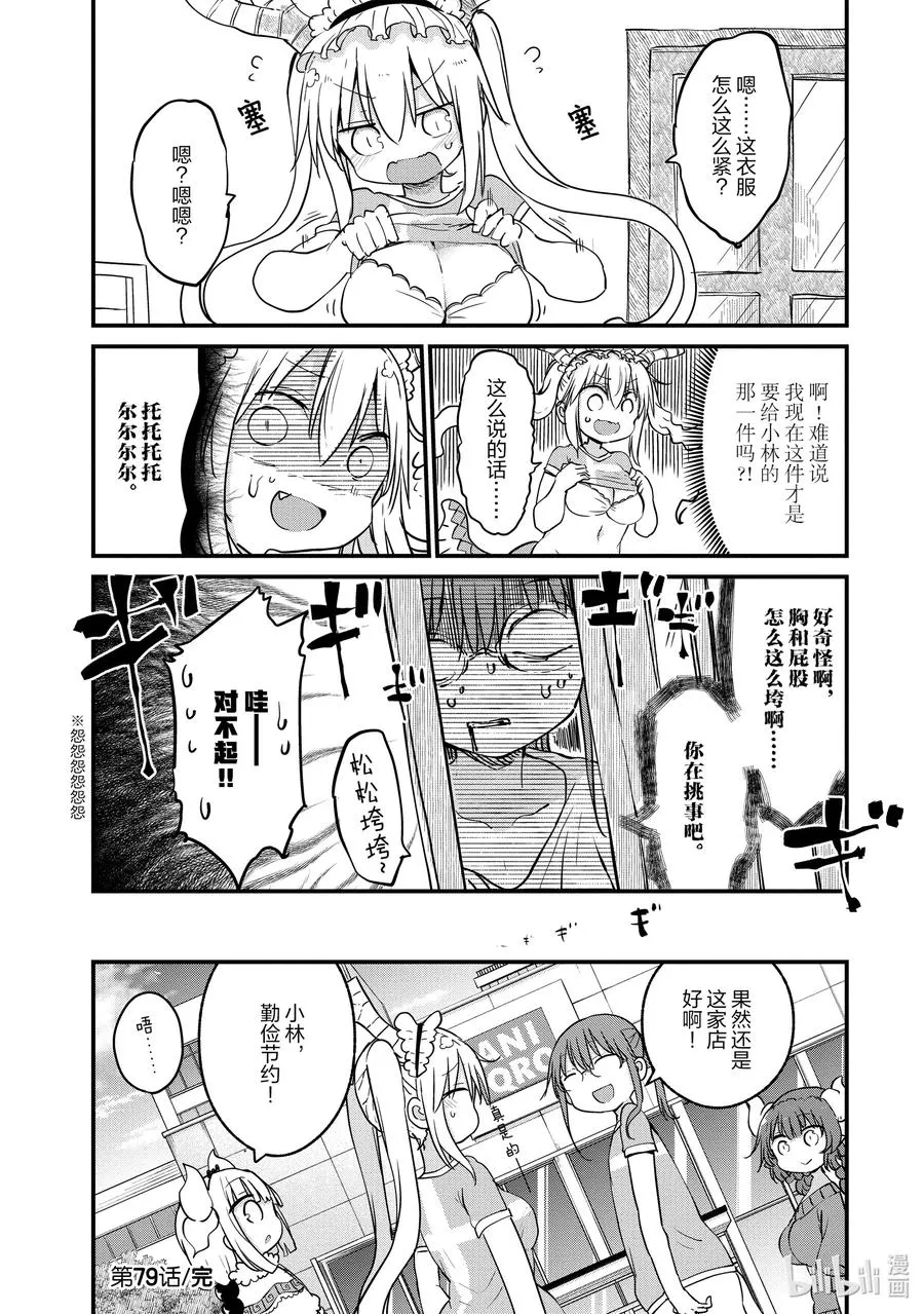 079 托尔和时尚穿搭 第14页