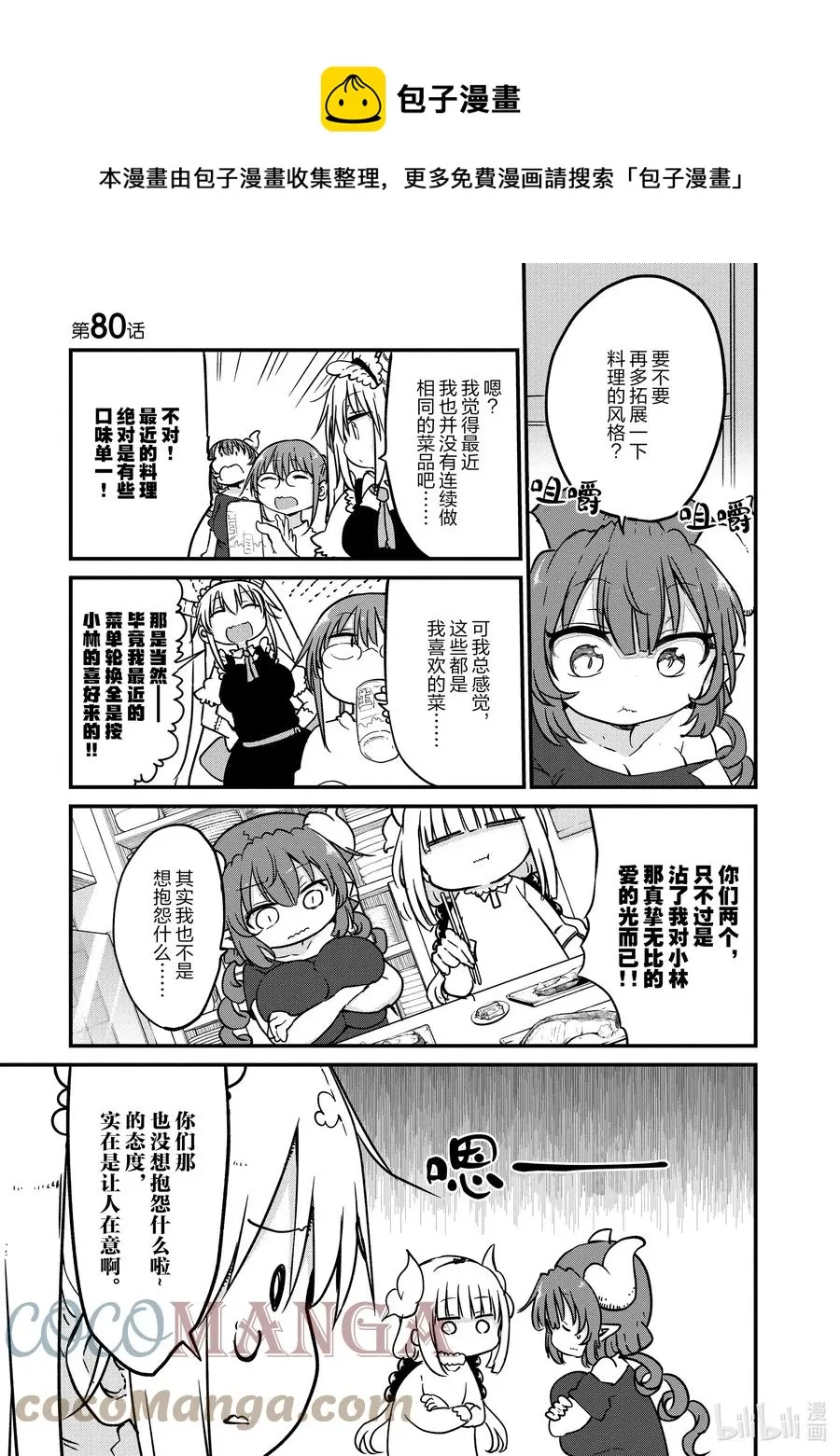 080 托尔和菜谱 第1页