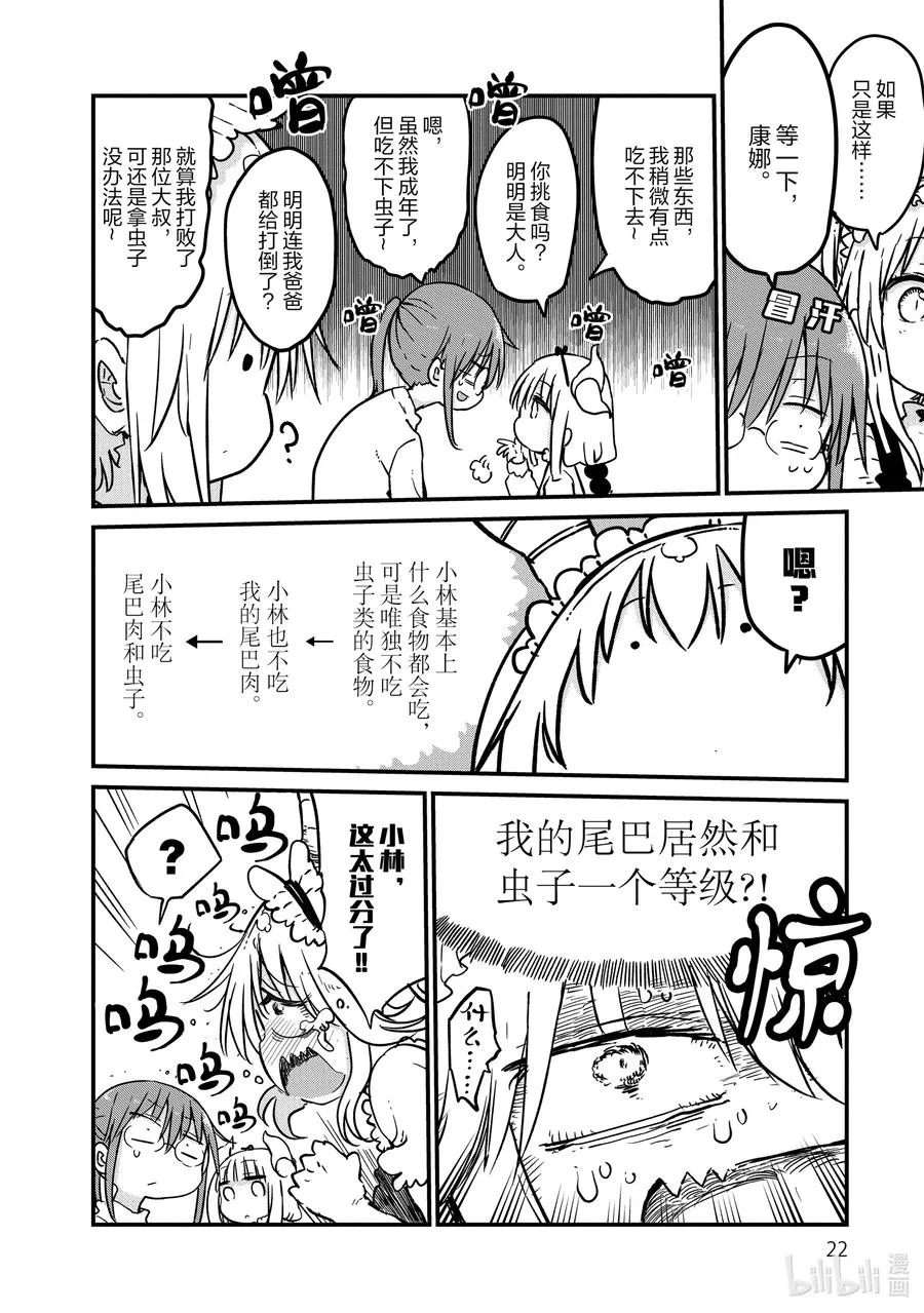 080 托尔和菜谱 第4页