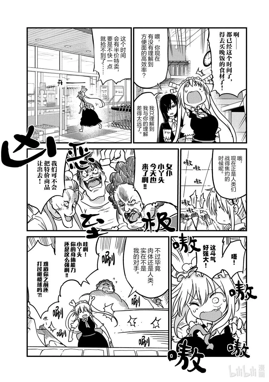 080 托尔和菜谱 第6页