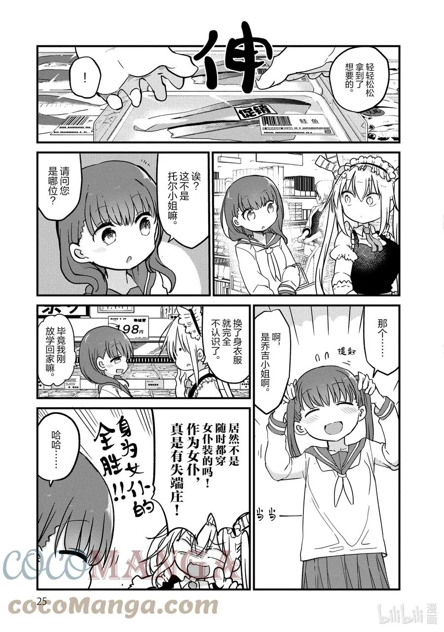 080 托尔和菜谱 第7页