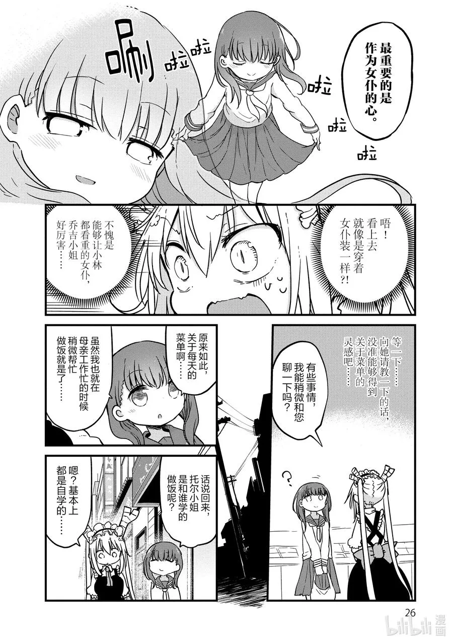 080 托尔和菜谱 第8页