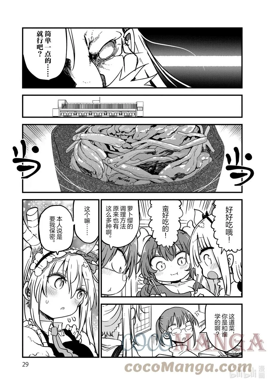 080 托尔和菜谱 第11页