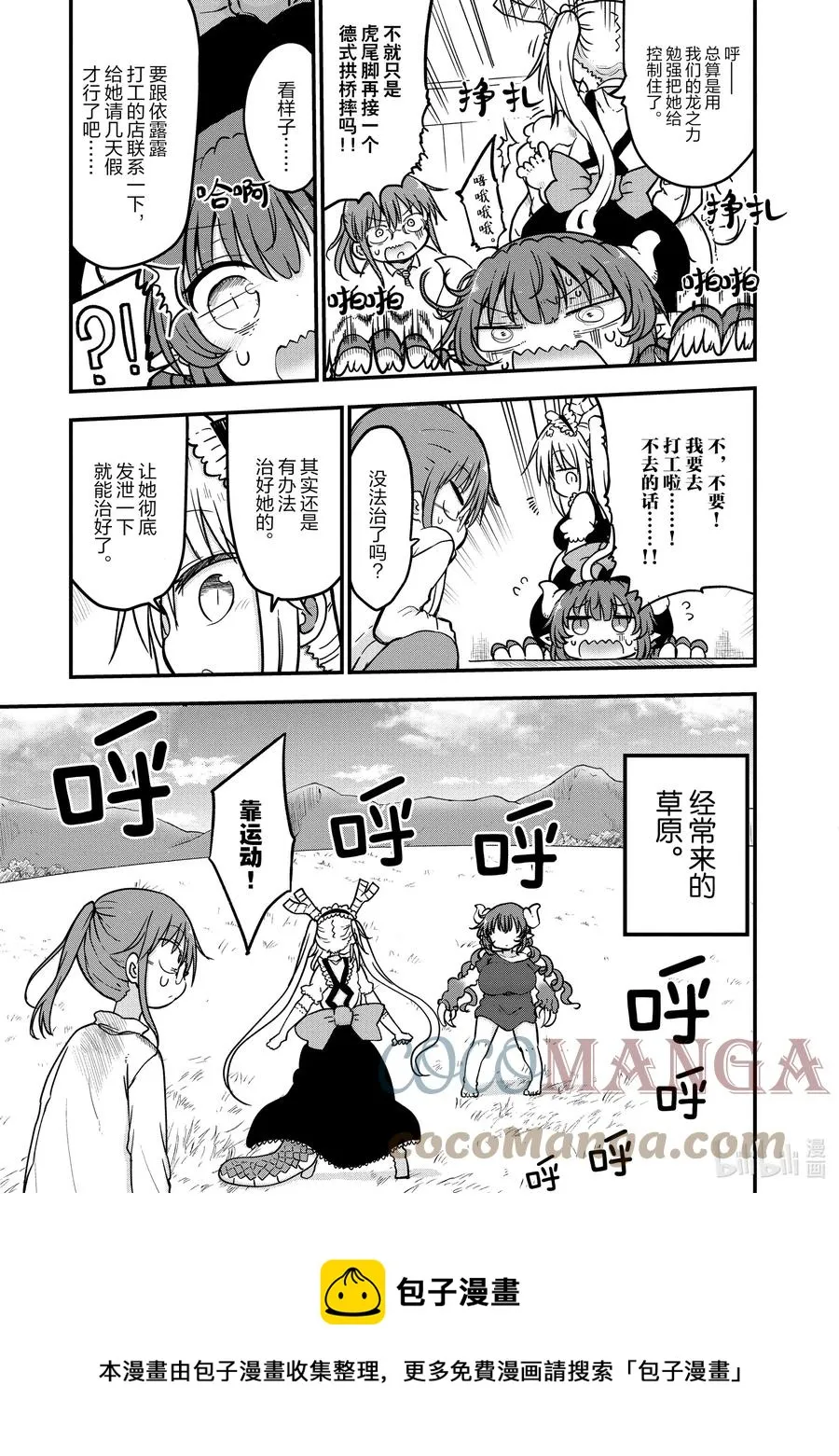 081 依露露和发情期 第5页