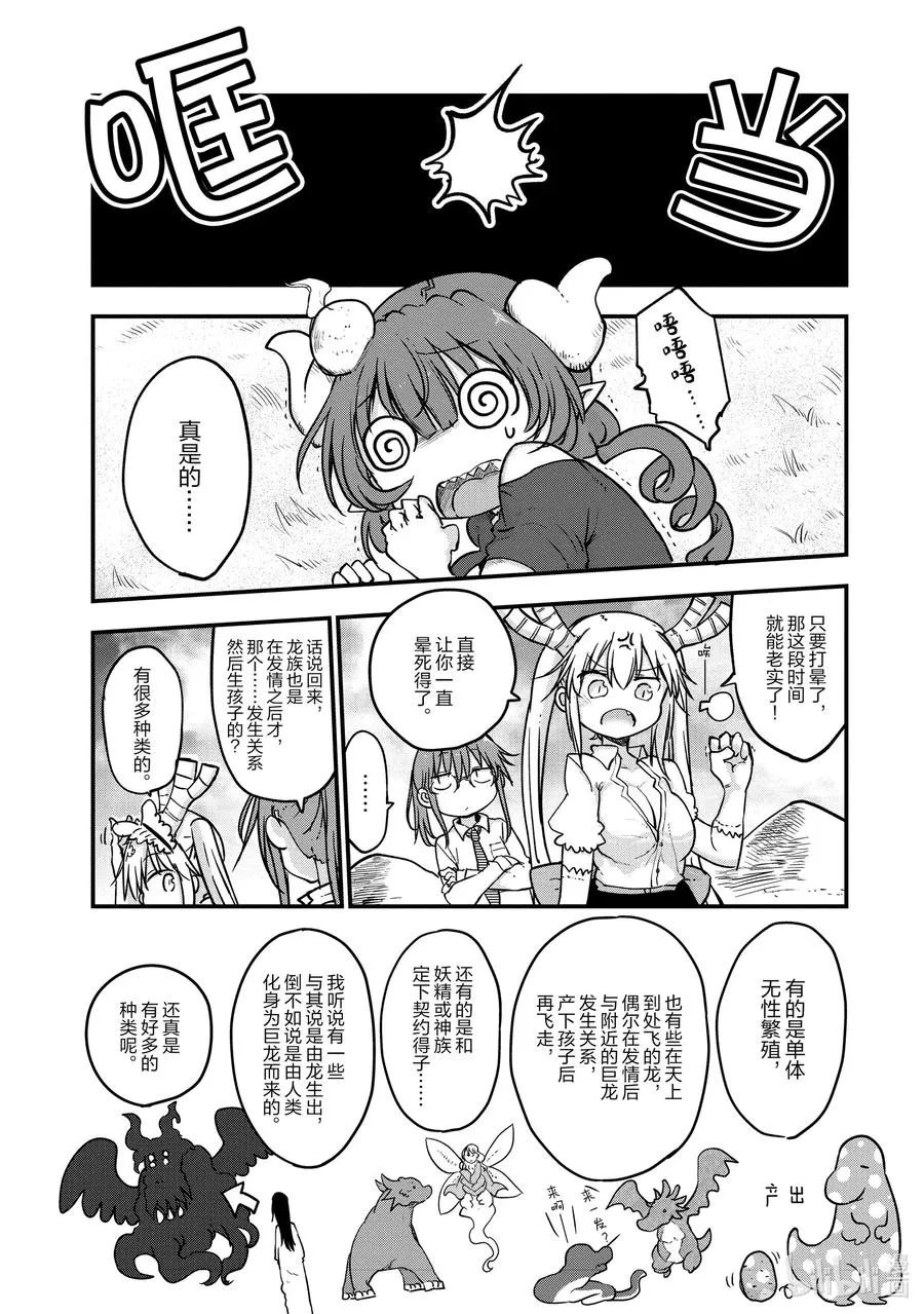 081 依露露和发情期 第10页