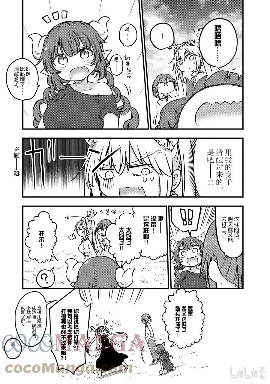 081 依露露和发情期 第11页
