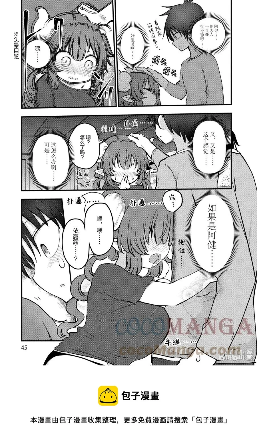 081 依露露和发情期 第13页