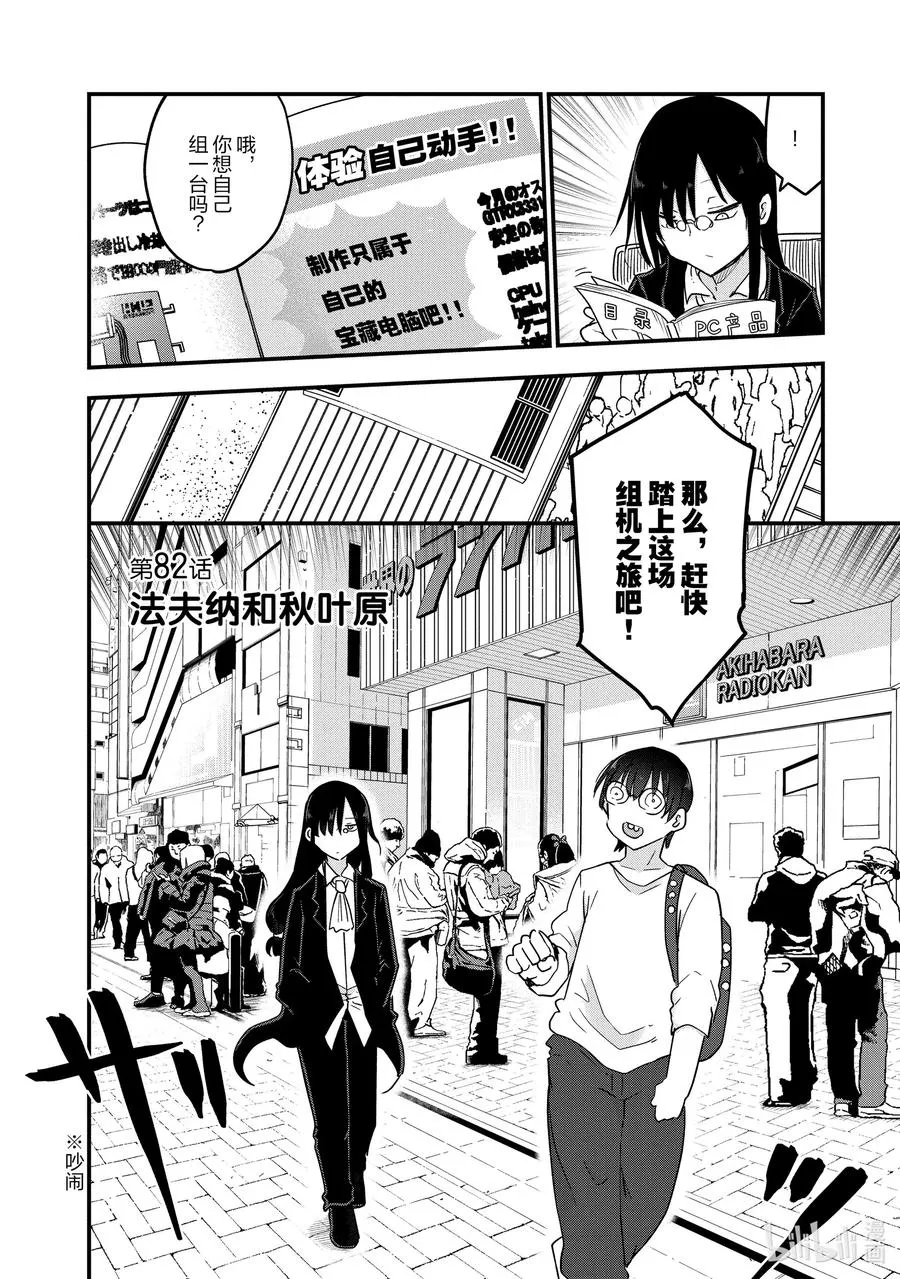 082 法夫纳和秋叶原 第2页
