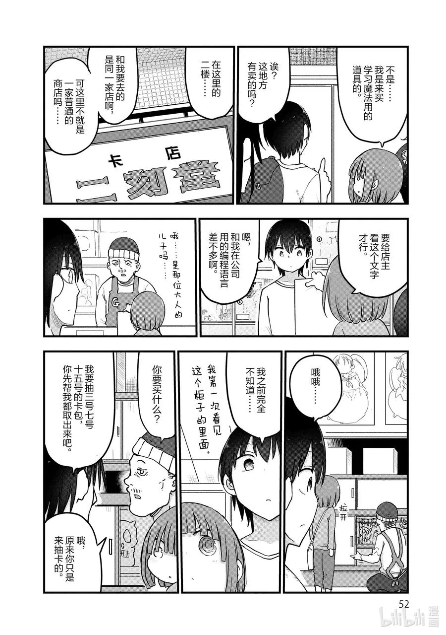 082 法夫纳和秋叶原 第4页