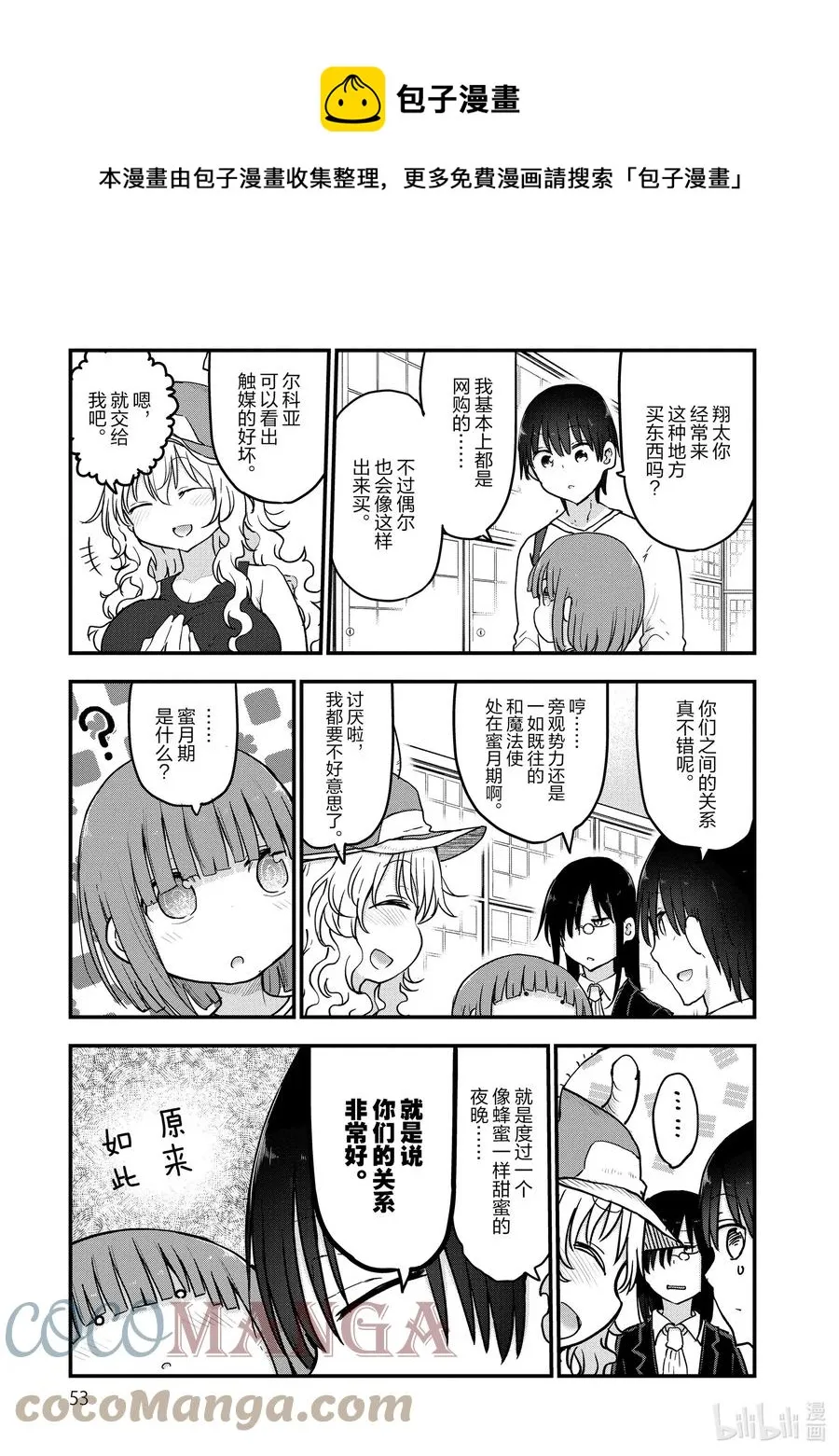 082 法夫纳和秋叶原 第5页