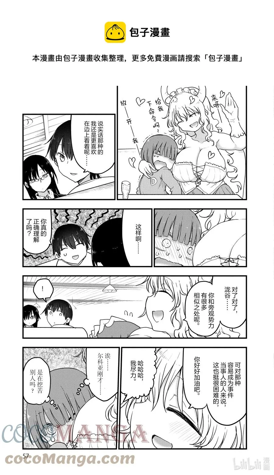 082 法夫纳和秋叶原 第9页