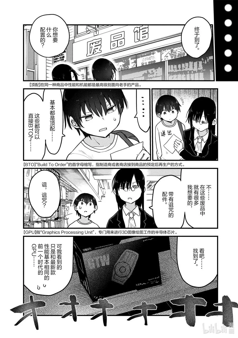 082 法夫纳和秋叶原 第10页