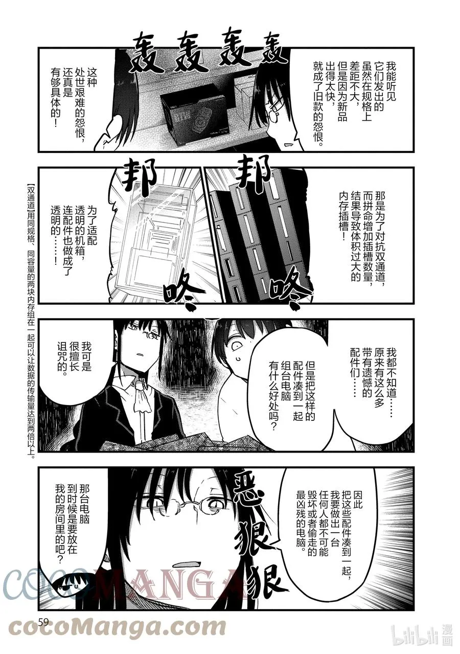082 法夫纳和秋叶原 第11页