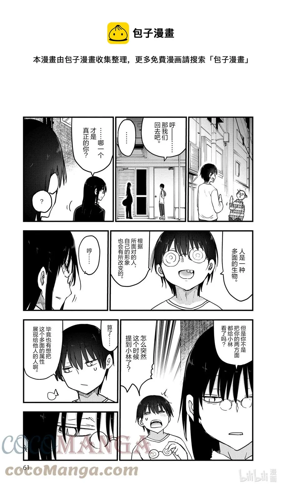 082 法夫纳和秋叶原 第13页