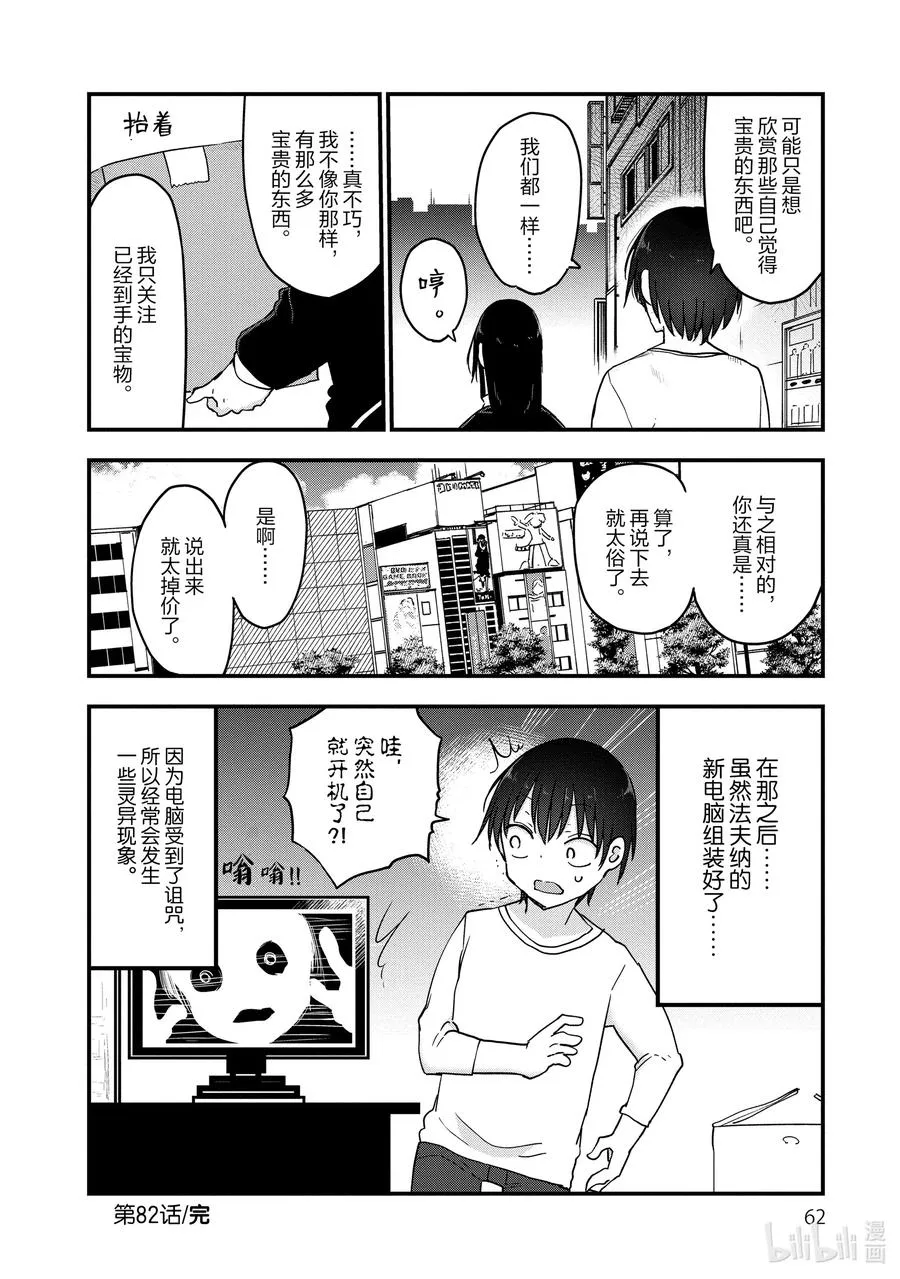 082 法夫纳和秋叶原 第14页