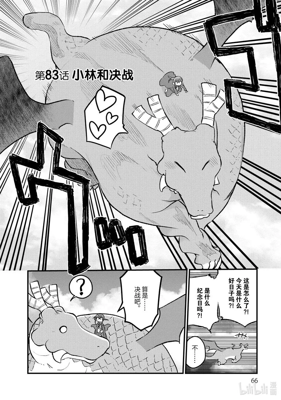 083 小林和决战 第2页