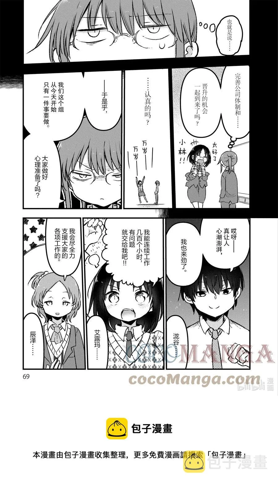 083 小林和决战 第5页