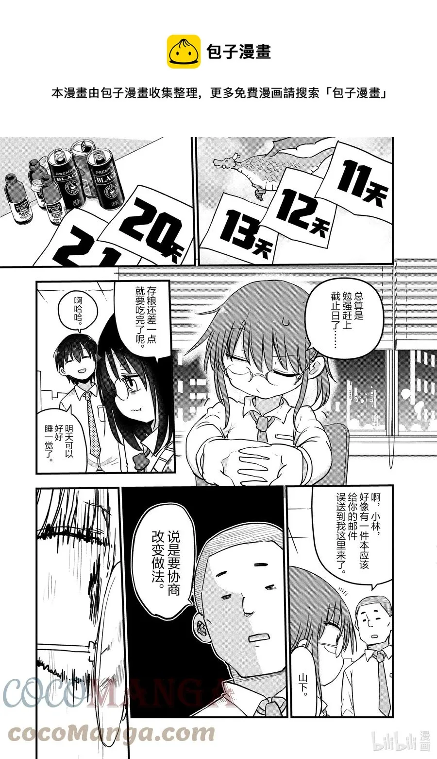 083 小林和决战 第9页