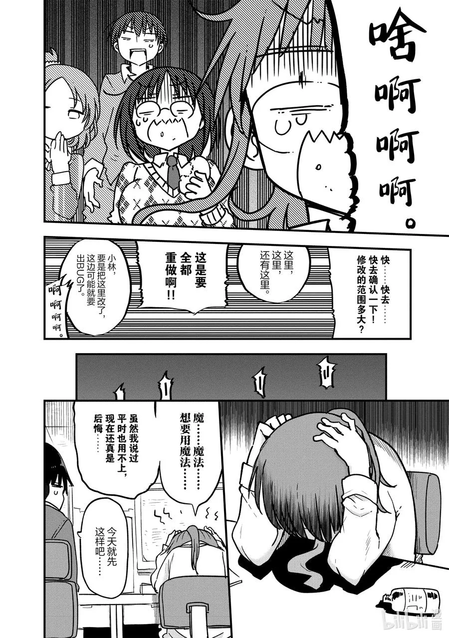 083 小林和决战 第10页