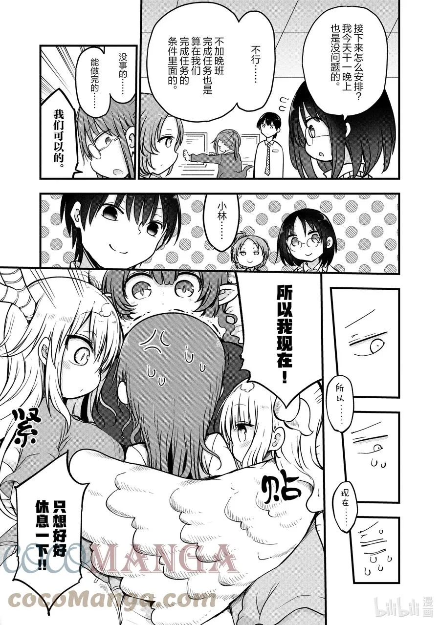 083 小林和决战 第11页