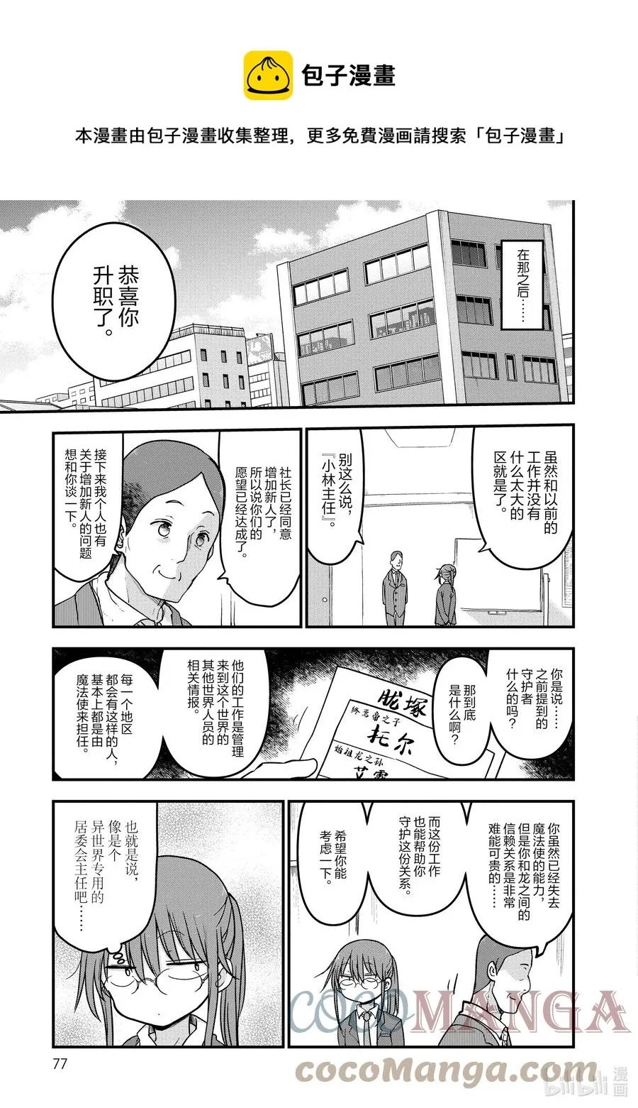 083 小林和决战 第13页