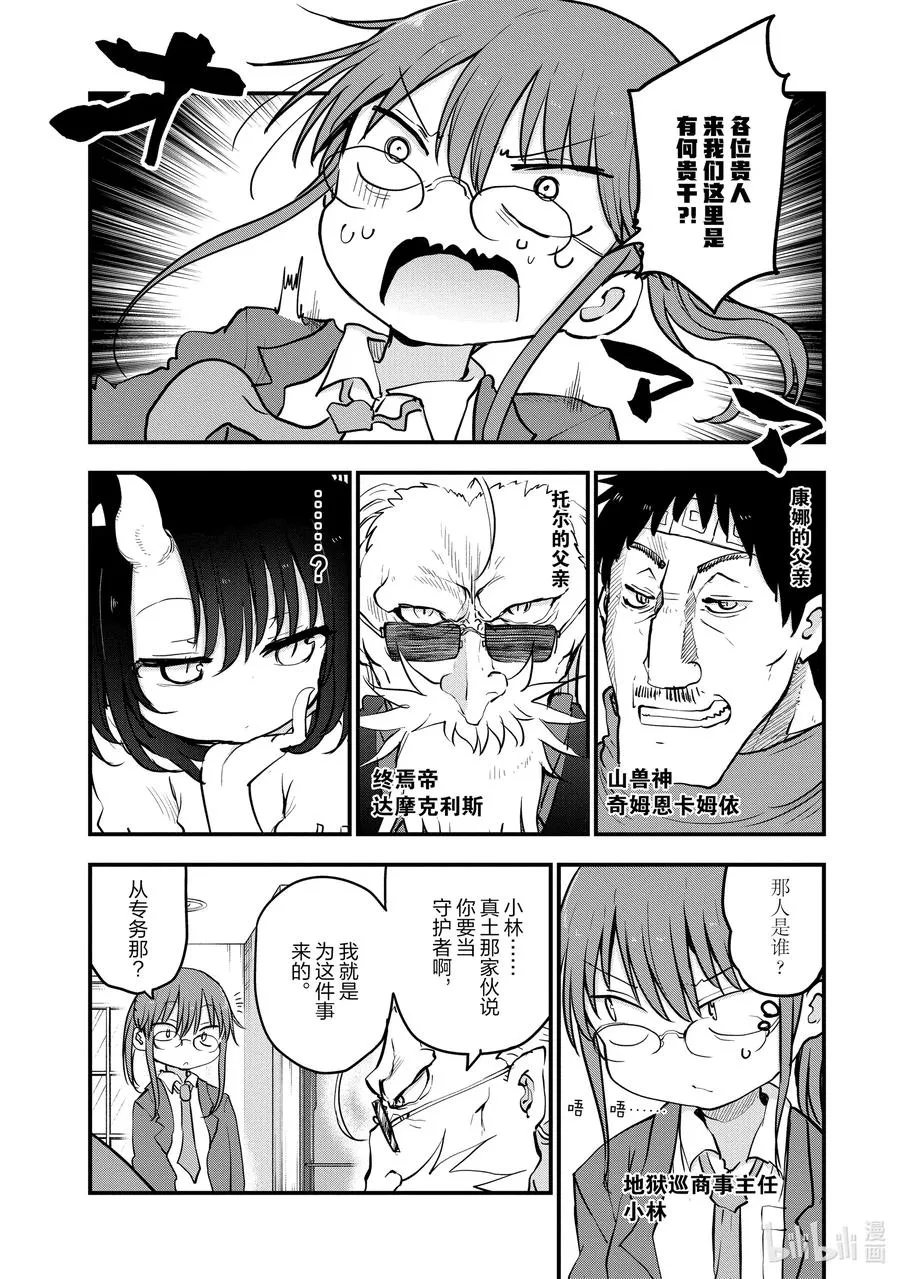 084 小林主任和家庭访问 第2页