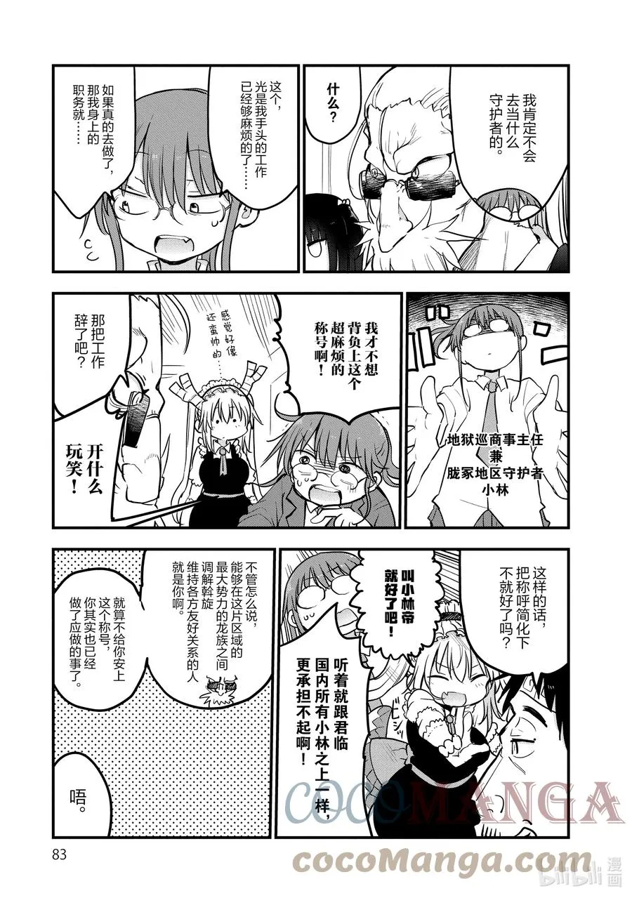 084 小林主任和家庭访问 第3页