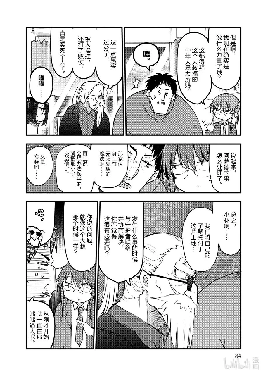 084 小林主任和家庭访问 第4页